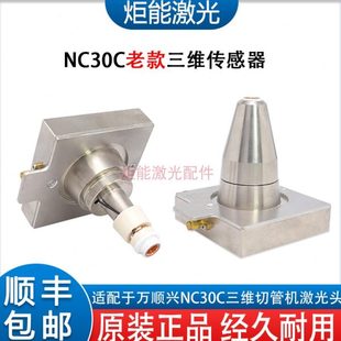 万顺兴NC30C激光切管机TRA传感器电容头陶瓷白色隔套环喷嘴连接件