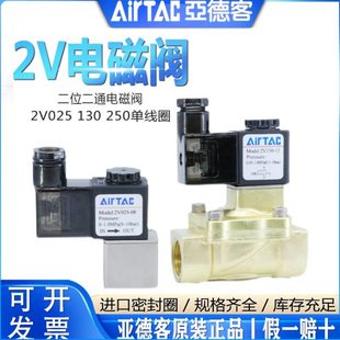 2V250 10C 13015B DC24V 08B 亚德客水气阀电磁阀2V025 2V130