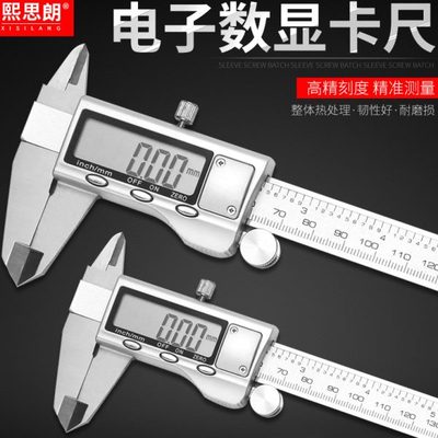 电子数显游标卡尺不锈钢高精度家用小型油标 尺卡尺0-150-300mm