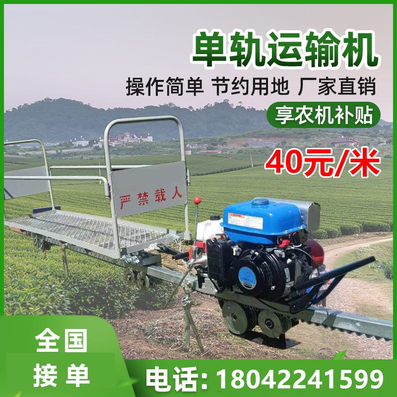 山地大棚果园单轨运输机搬运设备 农用车 爬山小火车. 汽油动力