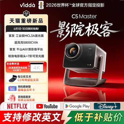 ViddaC5Master海信全球海外版