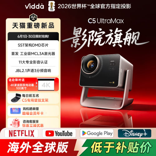ViddaC5UltraMax海信全球海外