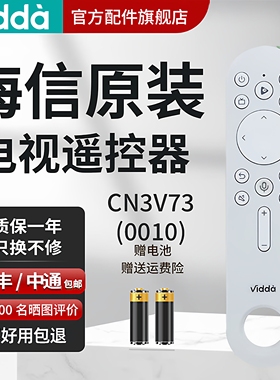 海信Vidda投影仪原装官方正品遥控器适用于C2pro/C2Ultra/C3S/C3pro/C3ultra/M2pro