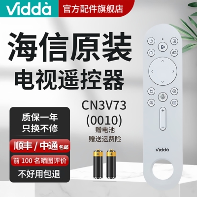 海信Vidda投影仪原装正品遥控器