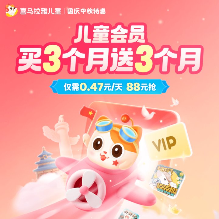 【官旗】喜马拉雅儿童vip会员年卡12个月儿童非少儿不支持手表