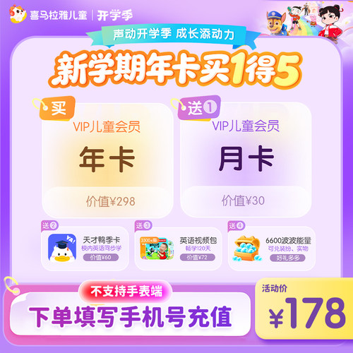 【买1得5】喜马拉雅儿童vip到手13个月儿童版vip卡不支持手表
