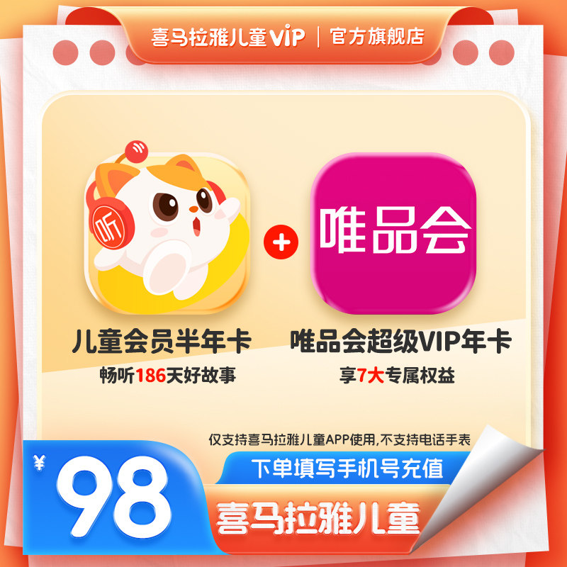 喜马拉雅儿童vip会员半年卡6个月会员儿童版vip卡 不支持手表