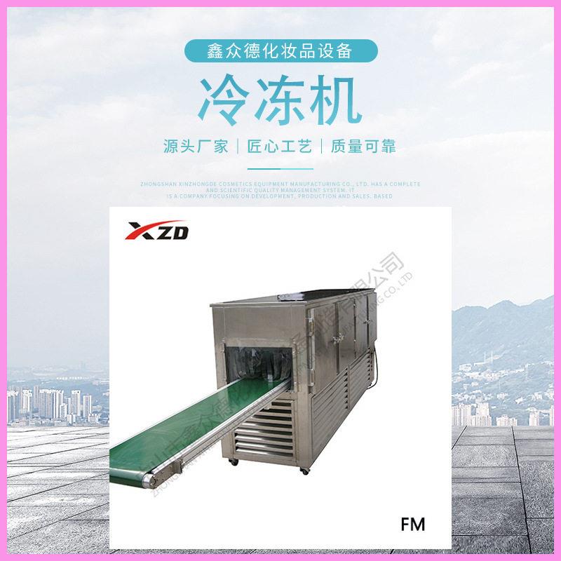 四门工业类生产机械低温隧道式冻结流化液体机化妆品降温冷冻机FM