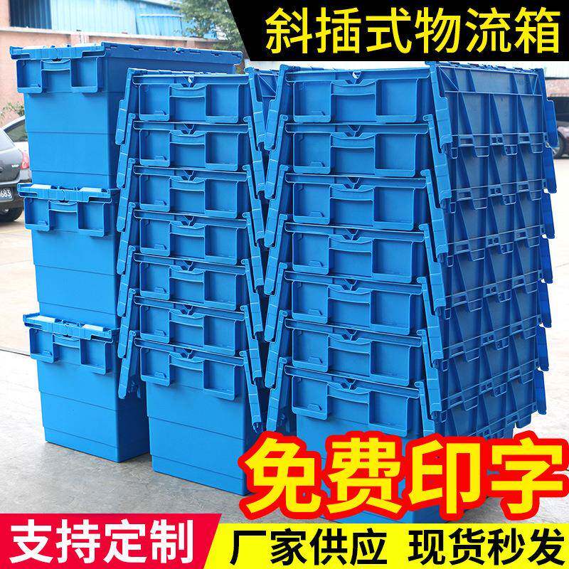 物流箱加厚带盖塑料箱食品塑料周转箱生鲜送箱摊配送框医配送箱