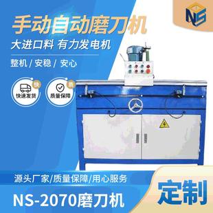 供應刀片磨刀機廠家大小長短可調節手動自動磨刀機