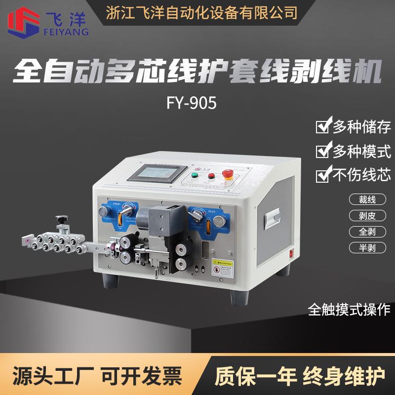 多芯线护套剥线机电线电缆电源线数据线护套芯线内外剥皮一体机