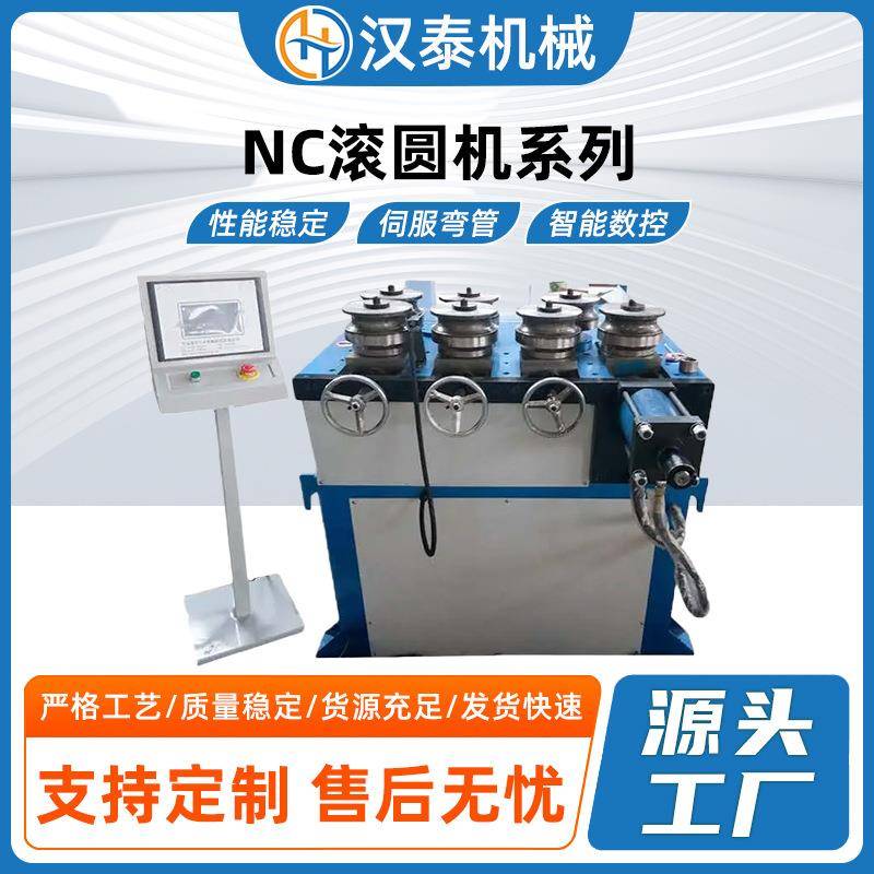 NC滚圆机系列自动小型饰品展架弯弧机隔栏不锈钢滚圆机