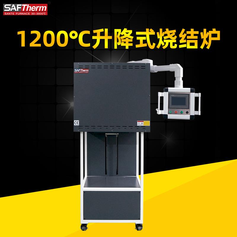 1200℃高温升降式烧结炉触控快速升降电阻炉1100实验陶瓷盅罩炉