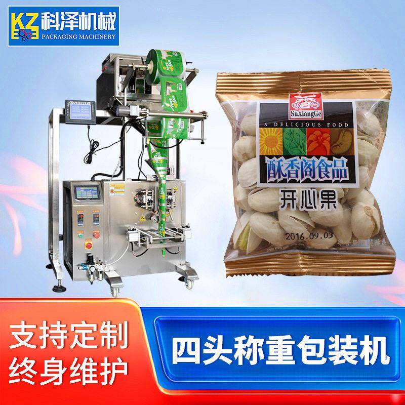 全自动杂粮称重包装机五谷杂粮包装机开心果定量分装机