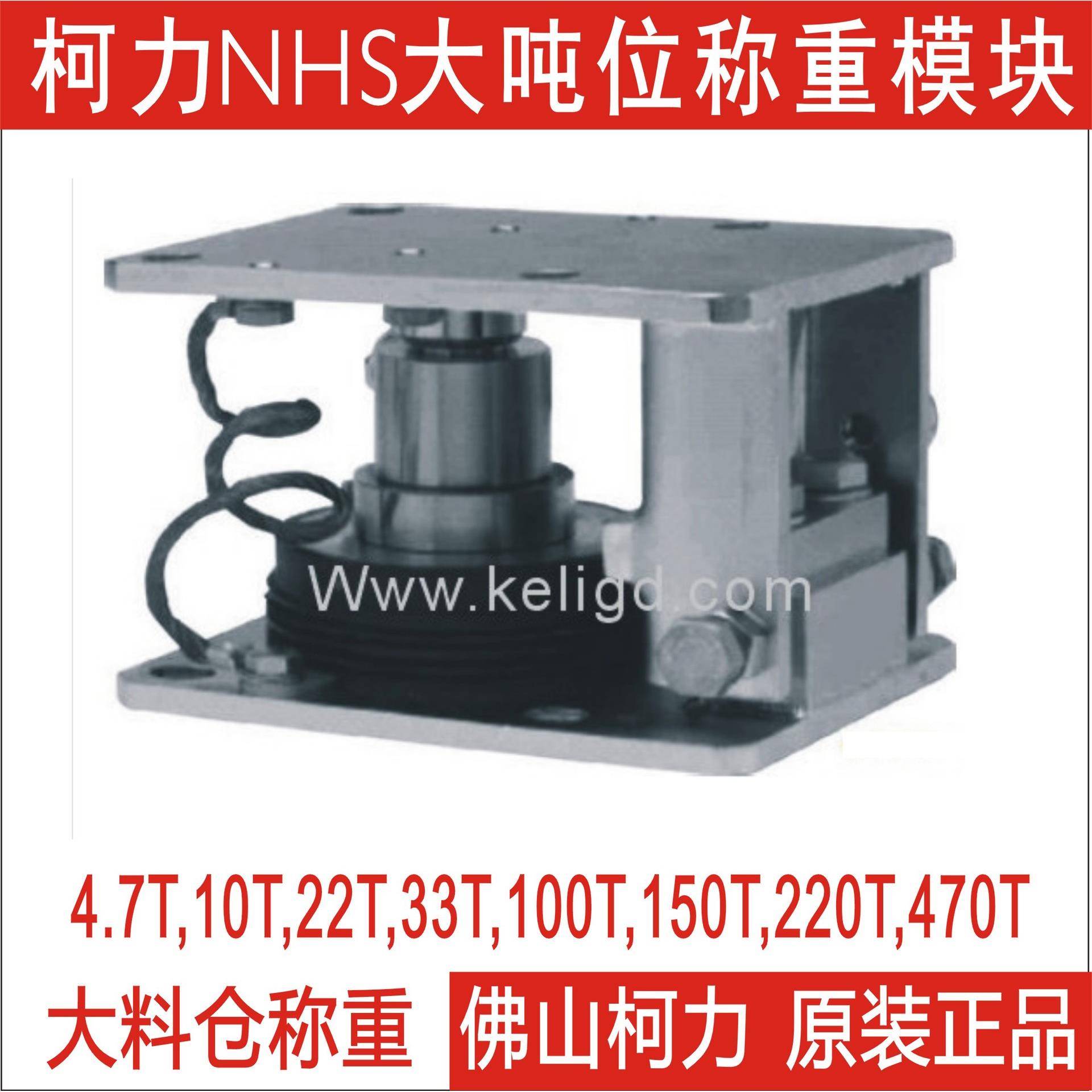 广东大吨位称重模块NHS-4.7T10T15T22T47T100T150T220
