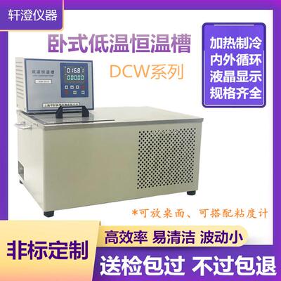 DC0506W卧式低温恒温水浴槽卧式低温恒温槽