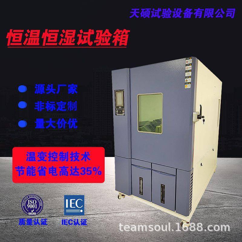 恒温恒湿箱试验箱高低温试验箱模拟环境可程式高温高湿检测箱