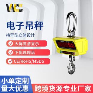 电子吊秤吊钩秤多功能电子吊称行车秤挂钩秤5吨吨2吨10吨1吨
