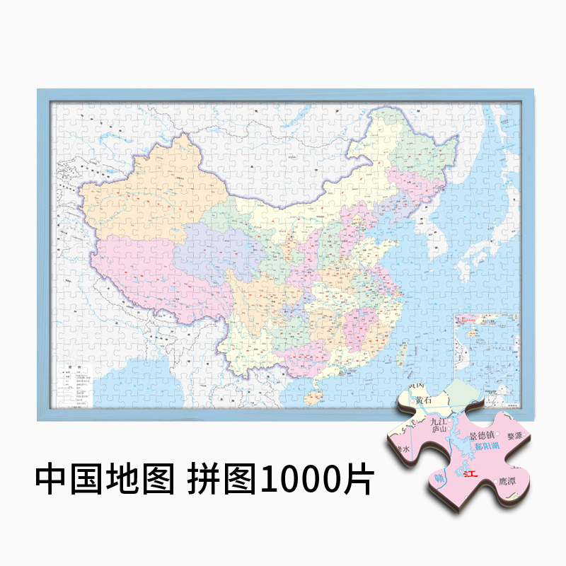 拼图1000片中国地图拼图世界初C中生初二学生成人版带相框地理省