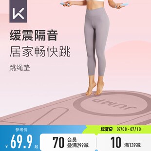 Keep专业f跳绳减震垫瑜伽垫子地垫家用隔音防震静音专业防滑加厚