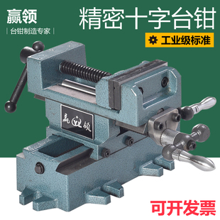 钻床变铣床双向移W动台钳工作台 赢领重型精密十字平口钳台虎钳