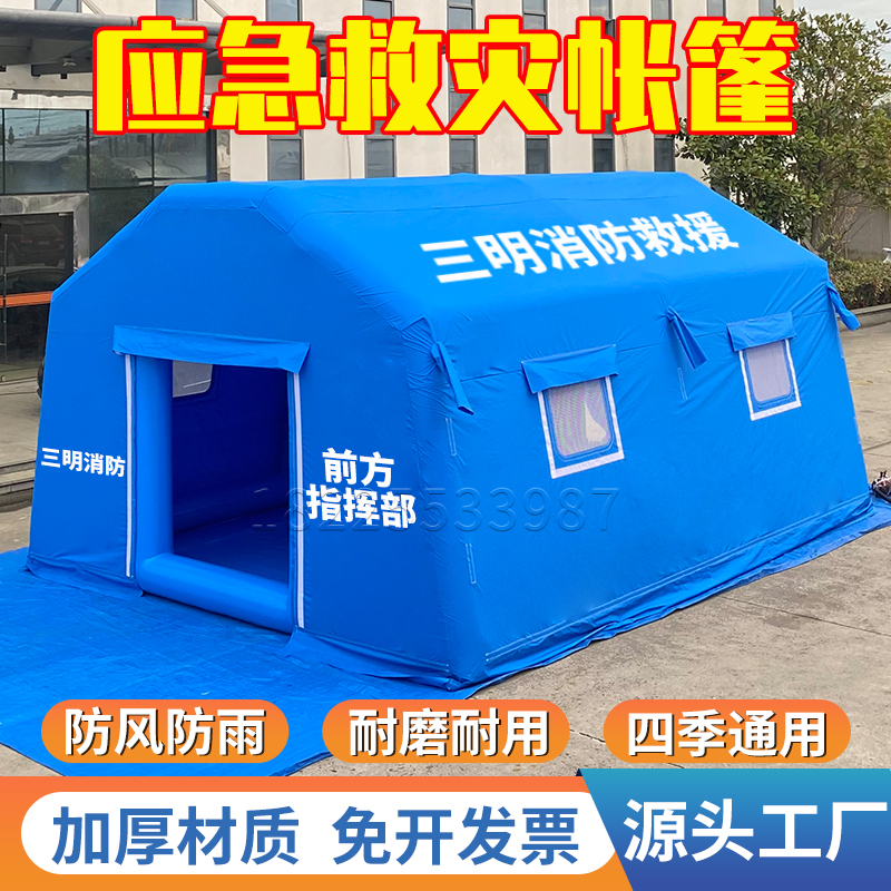 充气应急救灾帐篷户外大型u抗寒防风防雨救援医疗工程民用防疫帐