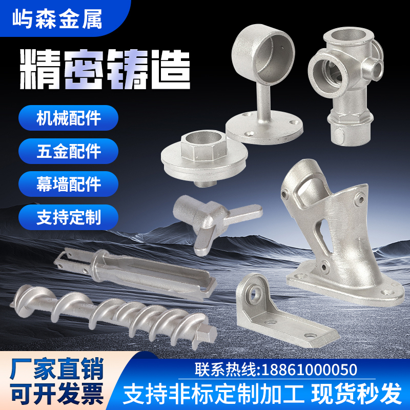 不锈钢精密铸，造硅溶胶铸造定制