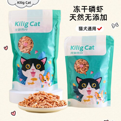 Kilig Cat猫咪零食冻干磷虾营养增肥补钙散装宠物猫粮幼狗狗鱼干