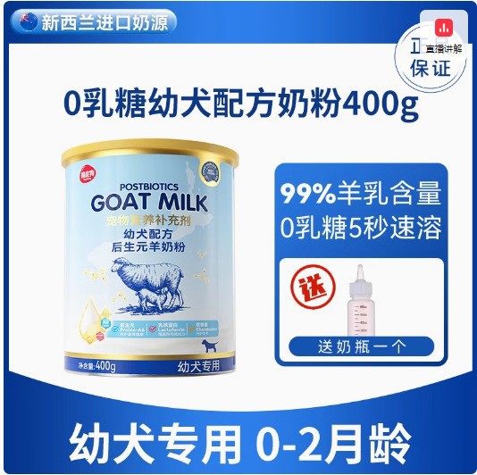 嬉皮狗幼犬专用羊奶粉0乳糖配方400g宠物营养补充奶粉,宠物/宠物食品及用品,狗奶粉,淘宝优惠券,粉丝福利购,淘宝优惠卷