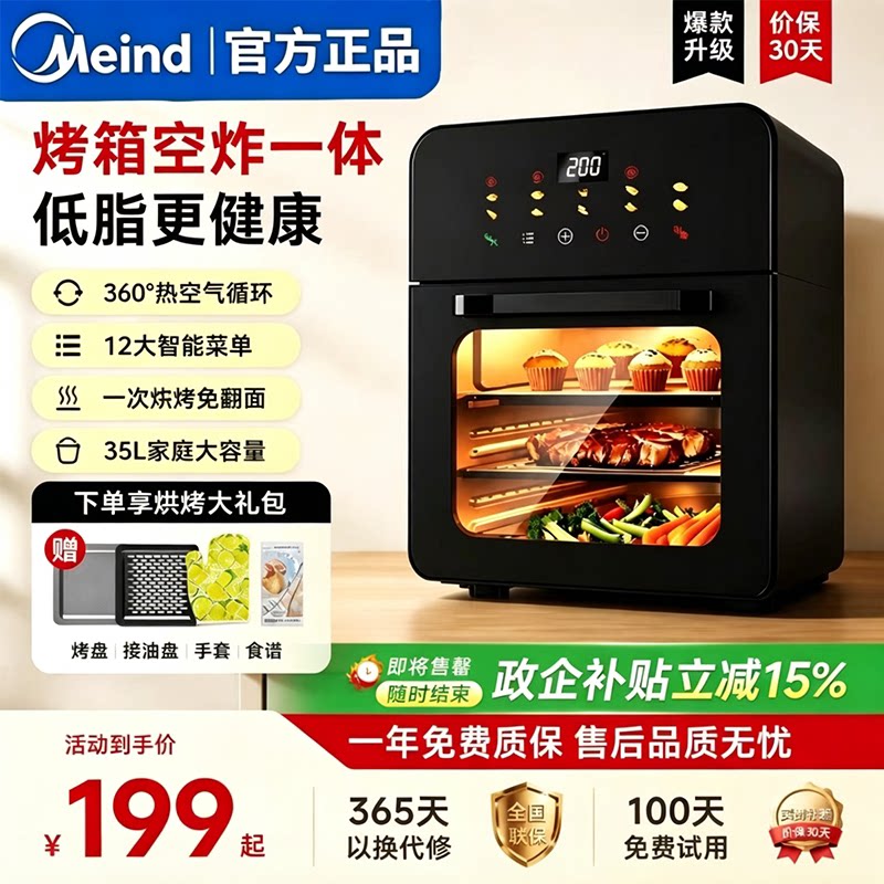 Meind空气炸锅家用2026新款可视化电烤箱烘焙蒸烤微波炉一体