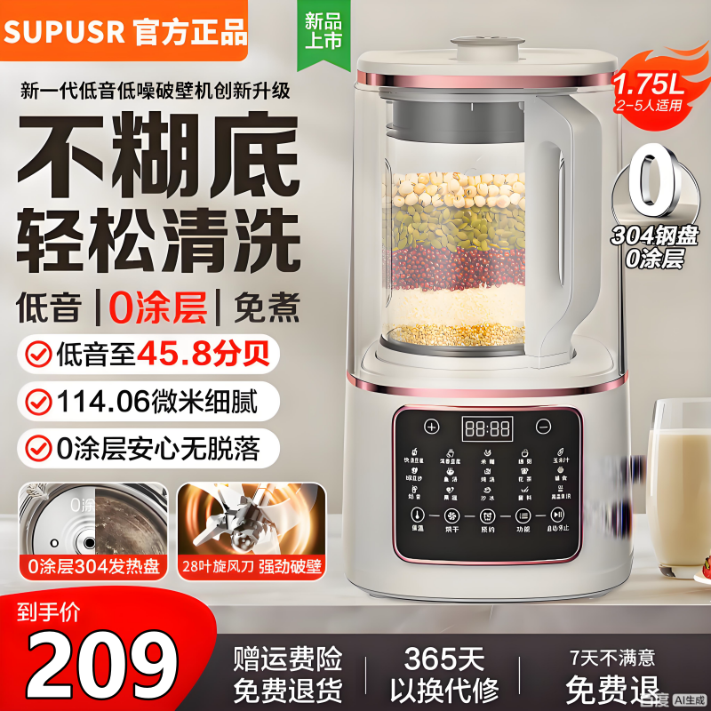 破壁机家用全自动静音轻音豆浆机