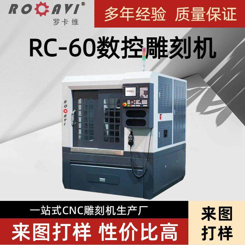 厂家直供金属雕刻机数控模具CNC精雕机RC-60精雕机数控
