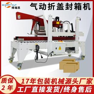 折盖封箱机工厂全自动自适应封箱机一字自动折纸箱封箱机定做
