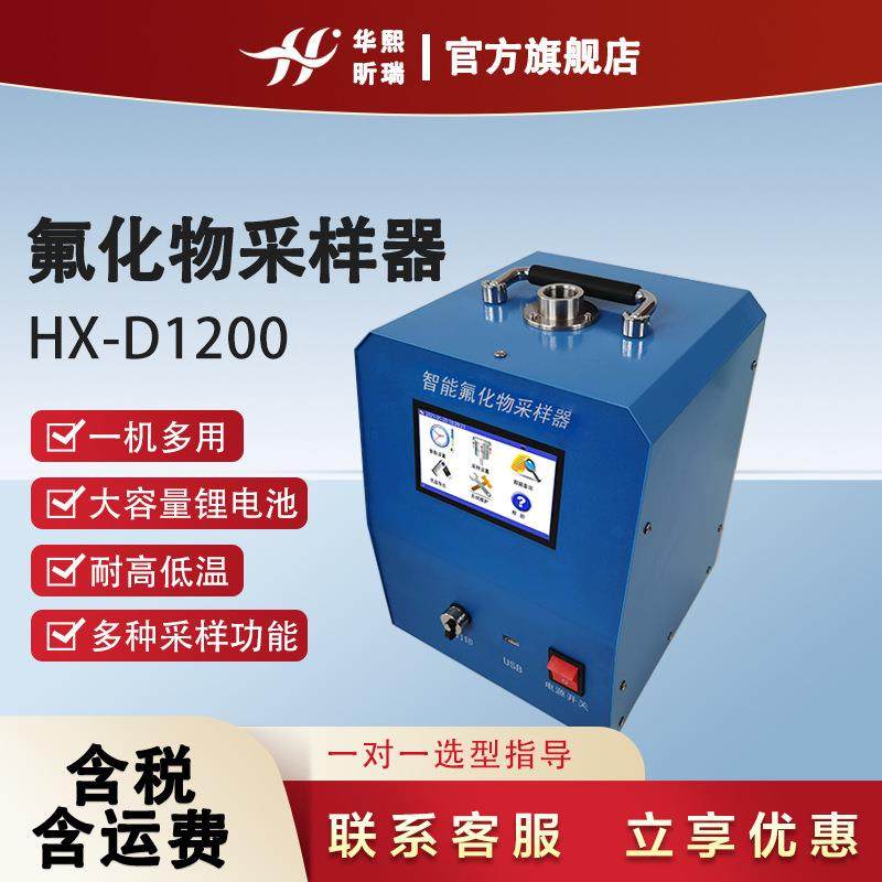 空气氟化物采样器大气重金属采样器环境颗粒物综合采样