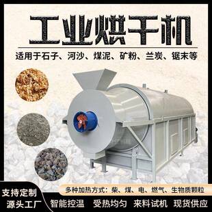 工业用锯末木屑烘干机牛羊粪鸡粪有机肥干燥机淤泥煤泥烘干设备