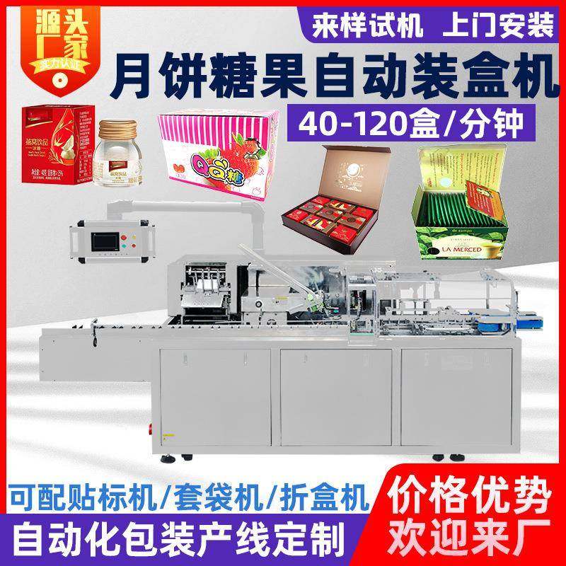 奶粉米粉卸妆棉药品食品小零食全自动装盒机开盒折盒多功能装盒机
