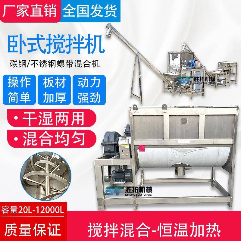 卧式搅拌机干粉双螺带拌料机不锈钢加热混料机食品面粉U型混合机