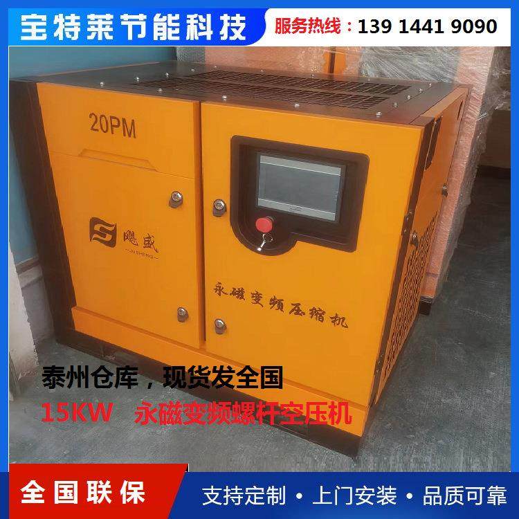 现货15KW20HP永磁变频节能螺杆式空压机2立方0.8mpa全国联保