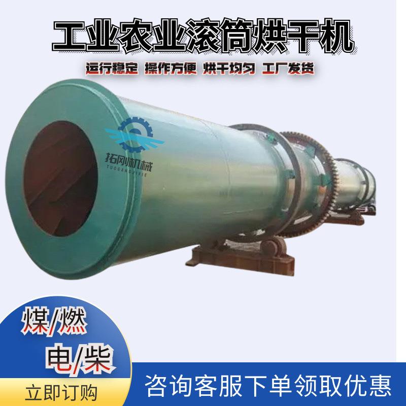 大型农业磷肥复合肥有机肥烘干机生物质颗粒金刚砂铝矾土烘干机