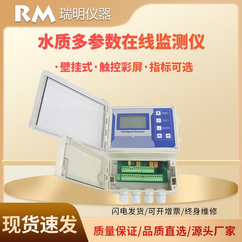 水质多参数在线监测仪PH/ORP、电导率、盐度计等在线检测