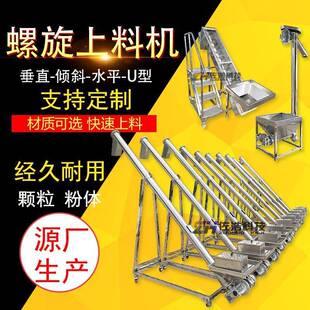塑料粉末螺旋上料机不锈钢螺旋绞龙上料机尿素片碱提升机输送机