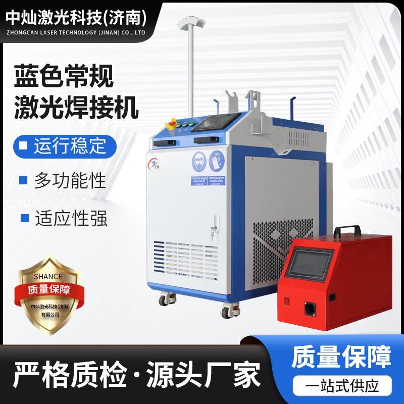 厂家供应一体手持激光焊机自动加丝除锈不锈钢碳钢镀锌板金属焊接