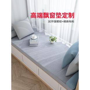 高端阳台窗台垫子椰棕海绵四季 飘窗垫定做2023新款 乳胶榻榻米定制