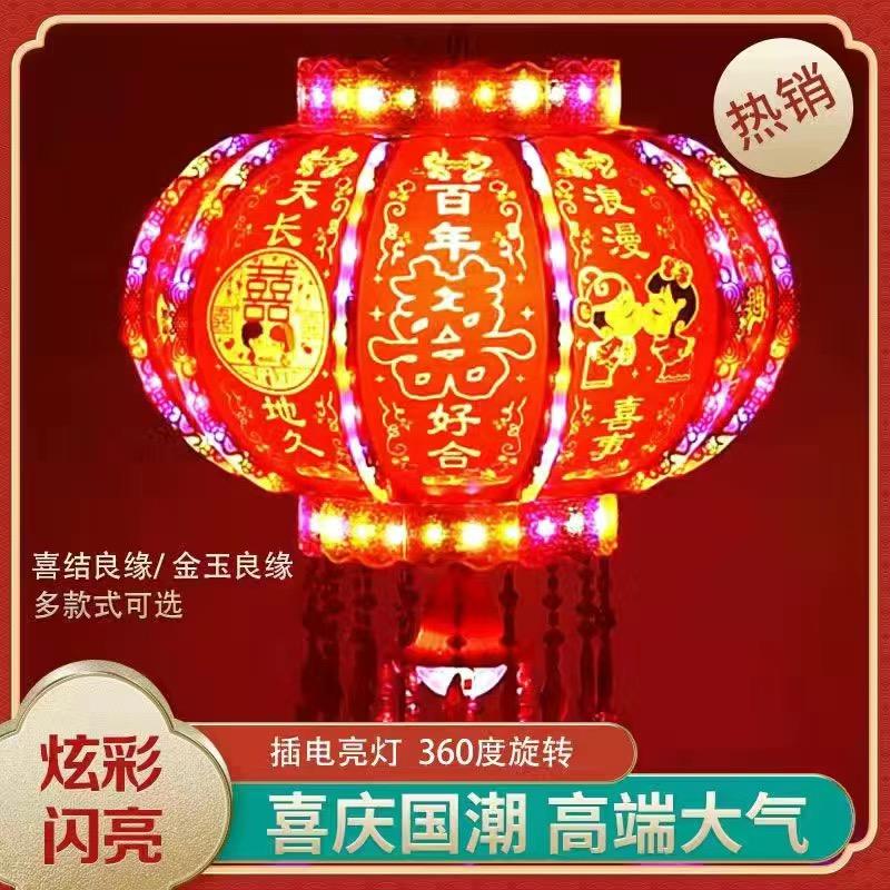 流水走马灯喜字结婚七彩旋转灯笼烛台插电户外大门室内阳台新款