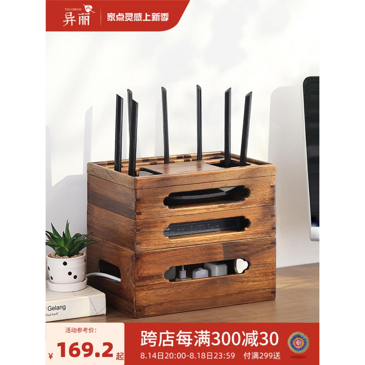 异丽实木wifi路由器收纳盒置物架桌面机顶盒子光猫电线插座放置架