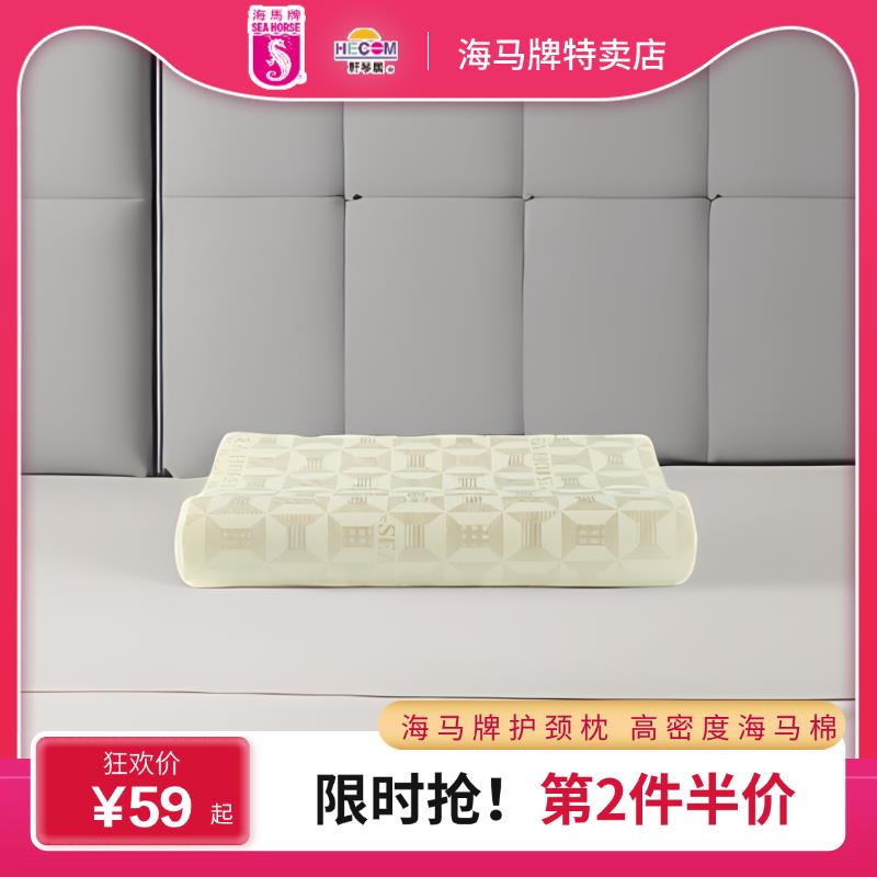 香港海马枕头海马牌高密度海绵枕芯颈椎枕家用助眠护颈枕软硬单人