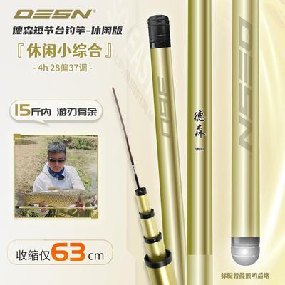 德森短节台钓竿28调超轻超细碳素野钓鲫鱼便携钓鱼手竿小综合鱼竿