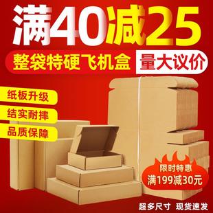 大小号长方形包装 整袋飞机盒快递盒特硬扁平t2纸箱服装 盒白色定制