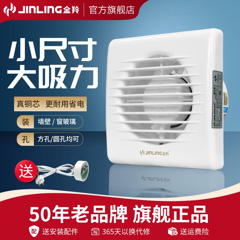 金羚排气扇4寸小排风扇卫生间换气扇墙壁式夹窗式家用厕所抽风机