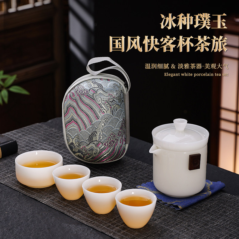 璞玉陶瓷旅行茶具  一壶四杯防烫户外泡茶 办公接待 公司礼品定制
